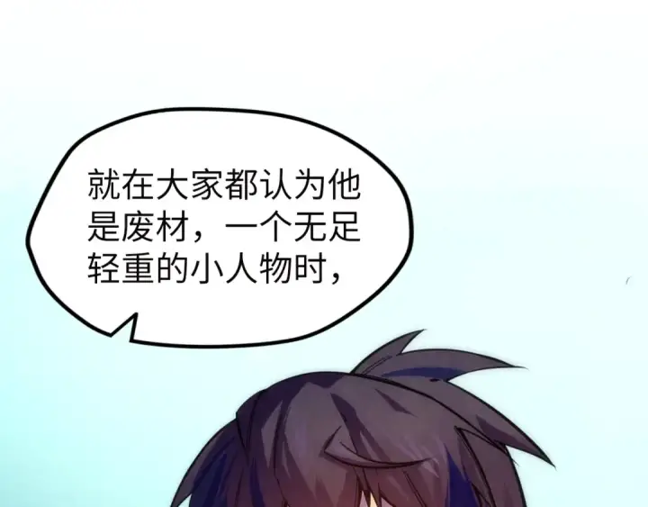 漫画《这一世我要当至尊》第35话 大风将起第74张图