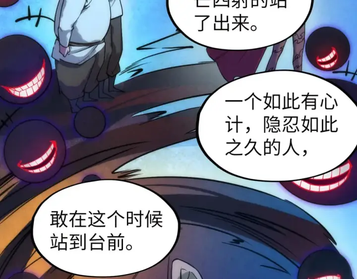 漫画《这一世我要当至尊》第35话 大风将起第76张图