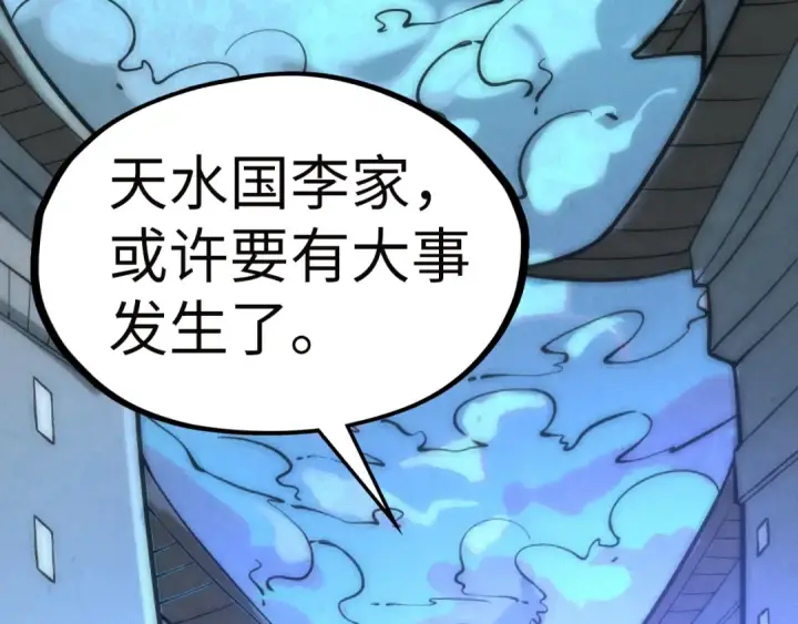 漫画《这一世我要当至尊》第35话 大风将起第79张图