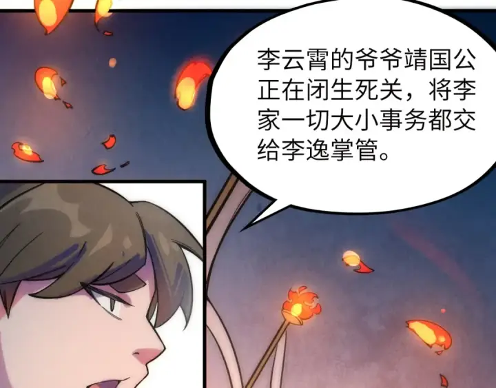 漫画《这一世我要当至尊》第35话 大风将起第81张图
