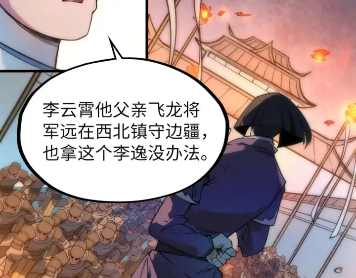 漫画《这一世我要当至尊》第35话 大风将起第82张图