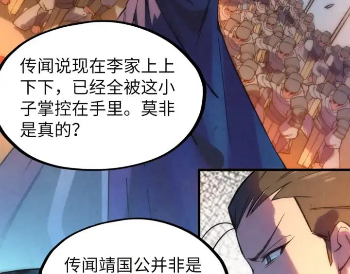 漫画《这一世我要当至尊》第35话 大风将起第83张图