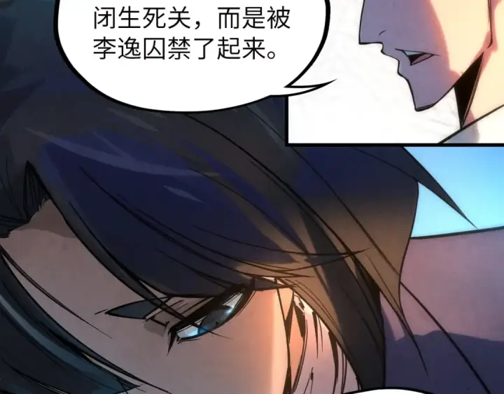 漫画《这一世我要当至尊》第35话 大风将起第84张图