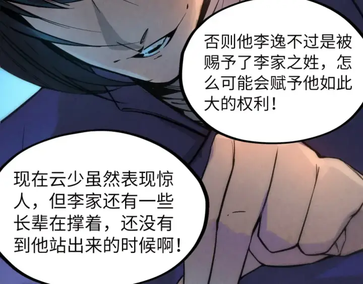 漫画《这一世我要当至尊》第35话 大风将起第85张图
