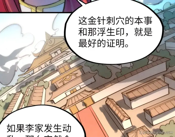 漫画《这一世我要当至尊》第35话 大风将起第88张图
