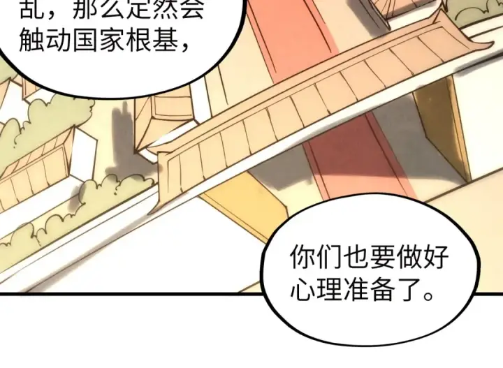 漫画《这一世我要当至尊》第35话 大风将起第89张图