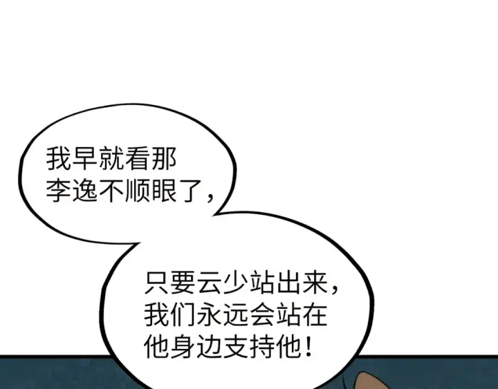 漫画《这一世我要当至尊》第35话 大风将起第90张图