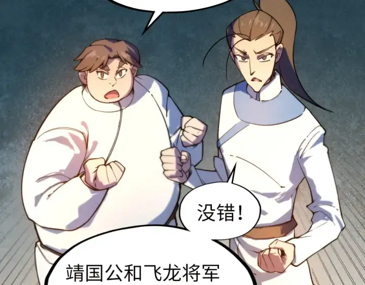 漫画《这一世我要当至尊》第35话 大风将起第91张图