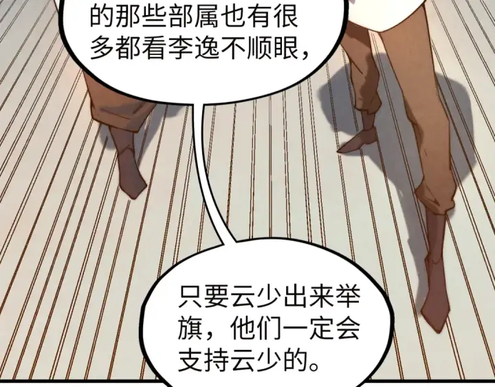 漫画《这一世我要当至尊》第35话 大风将起第92张图
