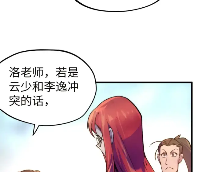 漫画《这一世我要当至尊》第35话 大风将起第93张图