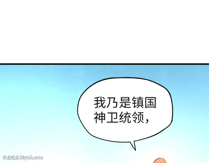 漫画《这一世我要当至尊》第35话 大风将起第96张图