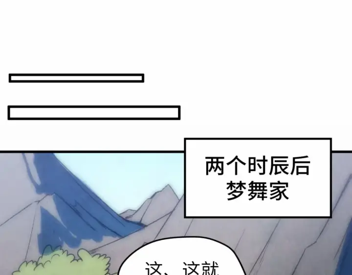 漫画《这一世我要当至尊》第36话 天地毒身第10张图