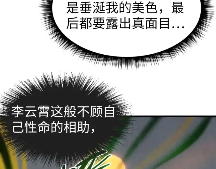 漫画《这一世我要当至尊》第36话 天地毒身第102张图