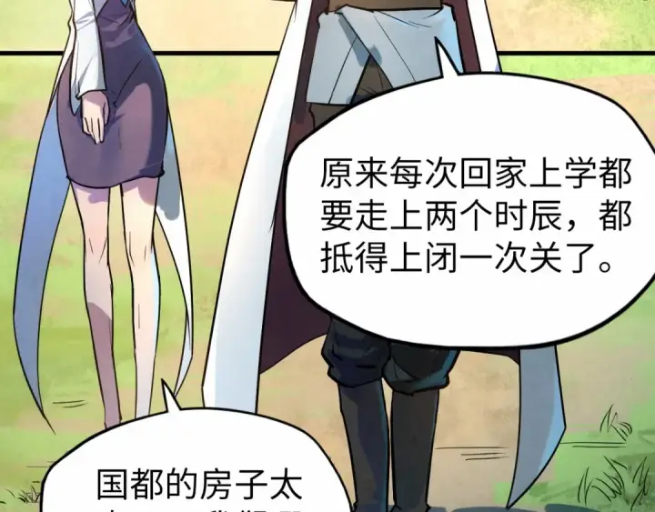 漫画《这一世我要当至尊》第36话 天地毒身第13张图