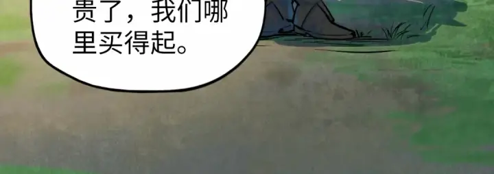 漫画《这一世我要当至尊》第36话 天地毒身第14张图