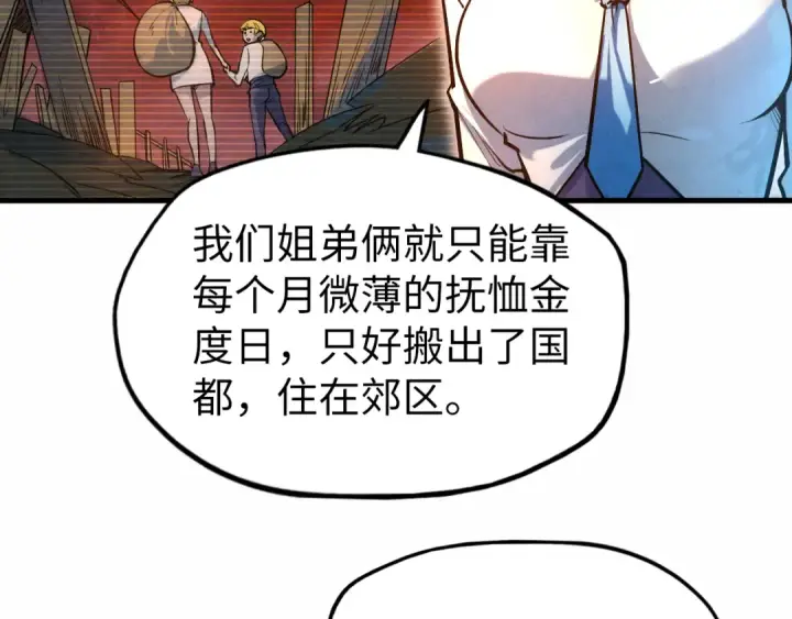 漫画《这一世我要当至尊》第36话 天地毒身第17张图
