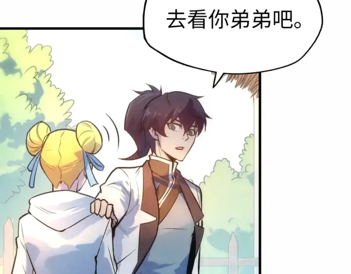 漫画《这一世我要当至尊》第36话 天地毒身第18张图