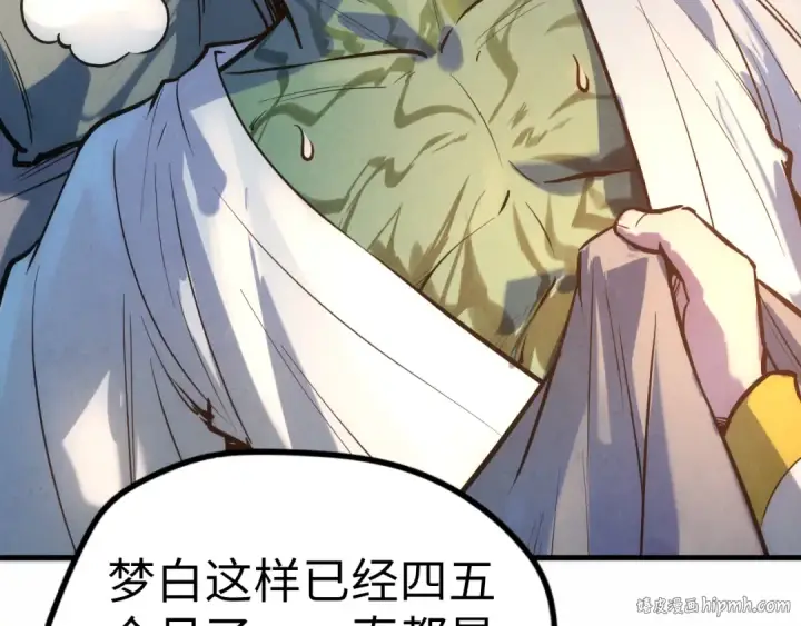 漫画《这一世我要当至尊》第36话 天地毒身第24张图