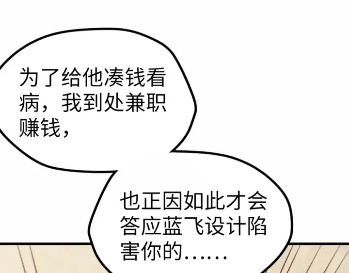 漫画《这一世我要当至尊》第36话 天地毒身第26张图