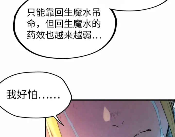 漫画《这一世我要当至尊》第36话 天地毒身第33张图