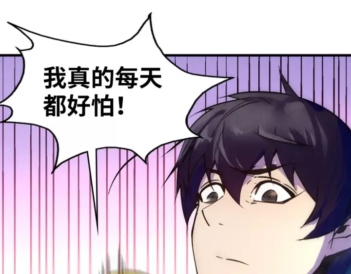 漫画《这一世我要当至尊》第36话 天地毒身第35张图