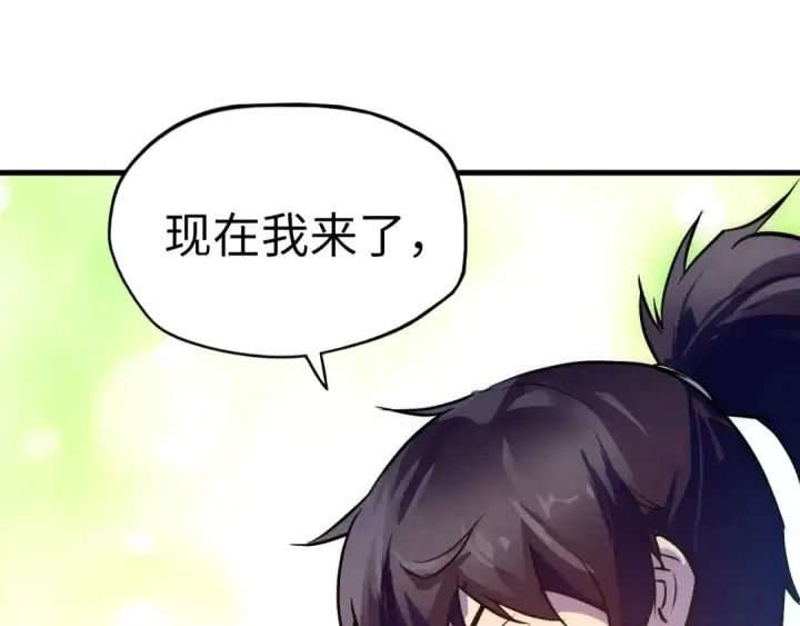 漫画《这一世我要当至尊》第36话 天地毒身第39张图