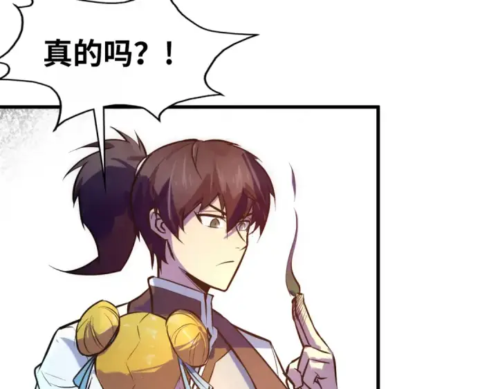 漫画《这一世我要当至尊》第36话 天地毒身第42张图