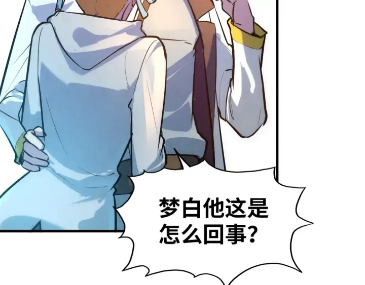 漫画《这一世我要当至尊》第36话 天地毒身第43张图
