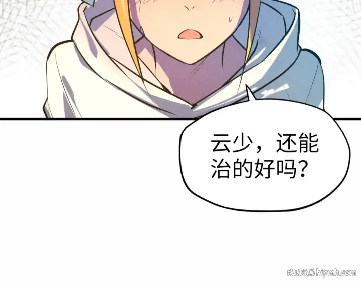 漫画《这一世我要当至尊》第36话 天地毒身第48张图