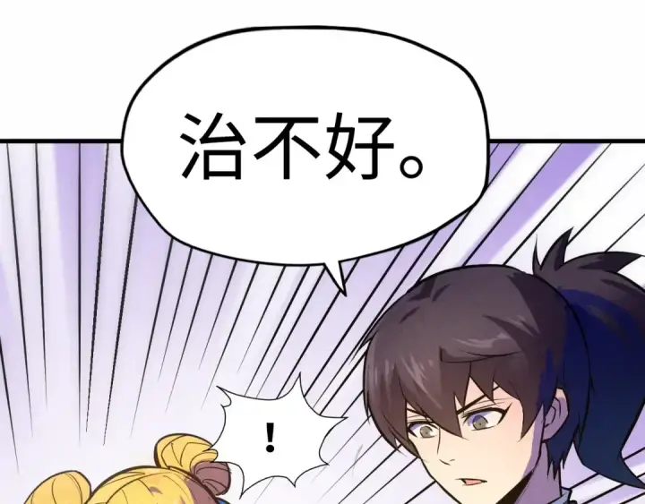 漫画《这一世我要当至尊》第36话 天地毒身第49张图