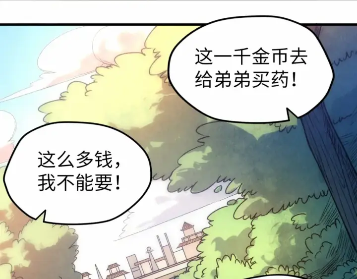 漫画《这一世我要当至尊》第36话 天地毒身第5张图