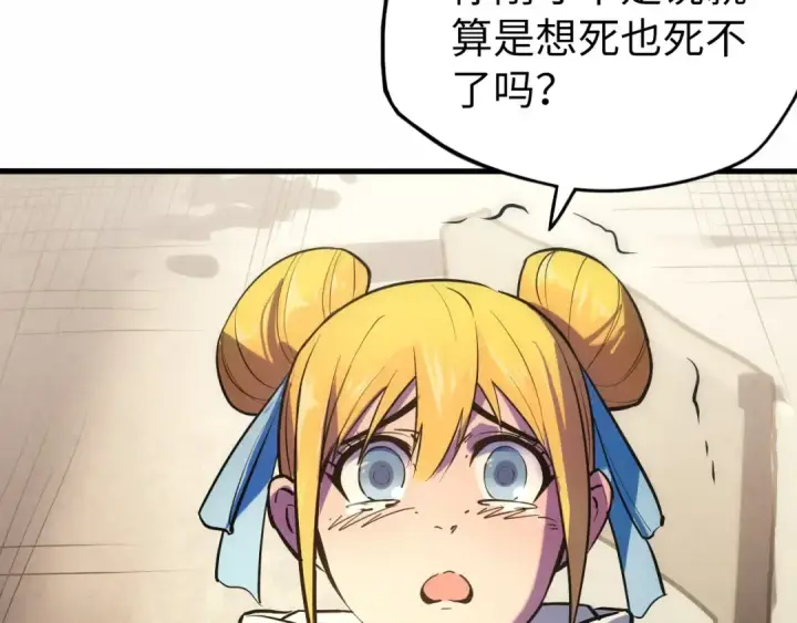 漫画《这一世我要当至尊》第36话 天地毒身第51张图