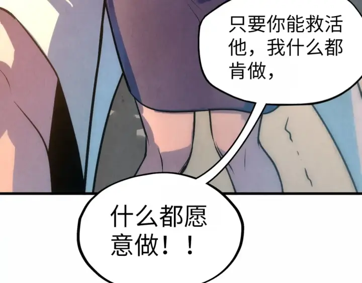 漫画《这一世我要当至尊》第36话 天地毒身第53张图