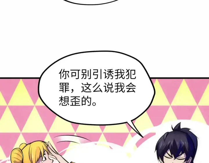 漫画《这一世我要当至尊》第36话 天地毒身第54张图