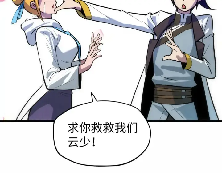 漫画《这一世我要当至尊》第36话 天地毒身第55张图