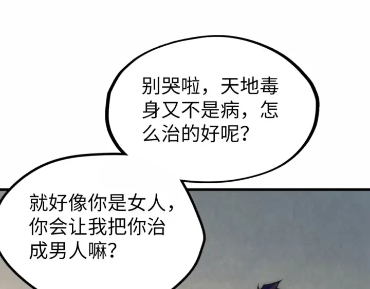 漫画《这一世我要当至尊》第36话 天地毒身第57张图