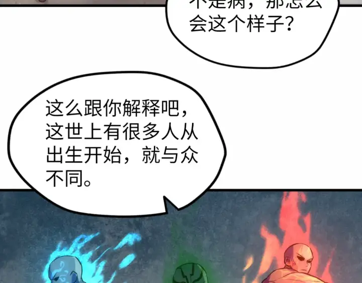 漫画《这一世我要当至尊》第36话 天地毒身第59张图