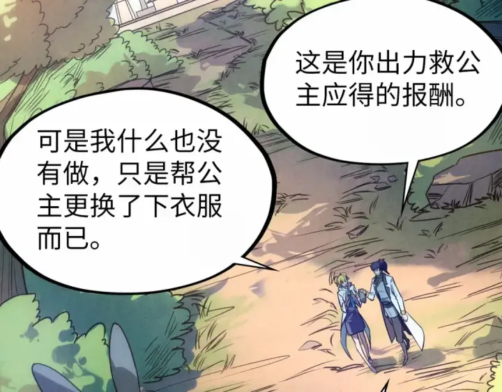 漫画《这一世我要当至尊》第36话 天地毒身第6张图