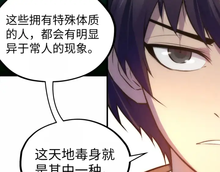 漫画《这一世我要当至尊》第36话 天地毒身第61张图