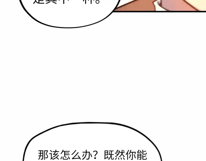 漫画《这一世我要当至尊》第36话 天地毒身第62张图