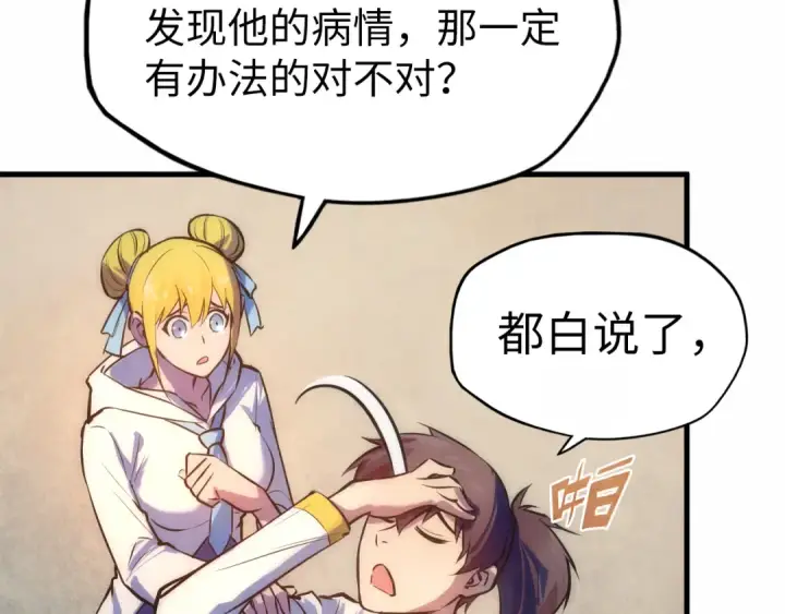 漫画《这一世我要当至尊》第36话 天地毒身第63张图