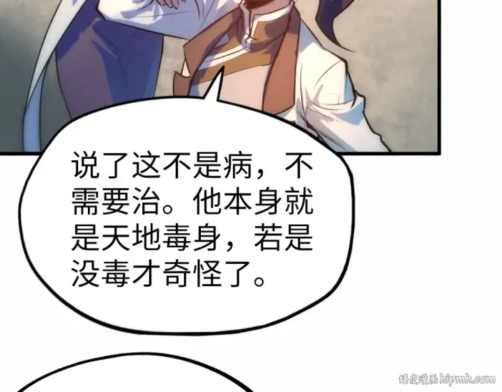 漫画《这一世我要当至尊》第36话 天地毒身第64张图