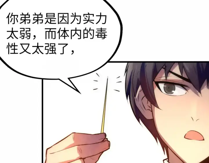 漫画《这一世我要当至尊》第36话 天地毒身第65张图