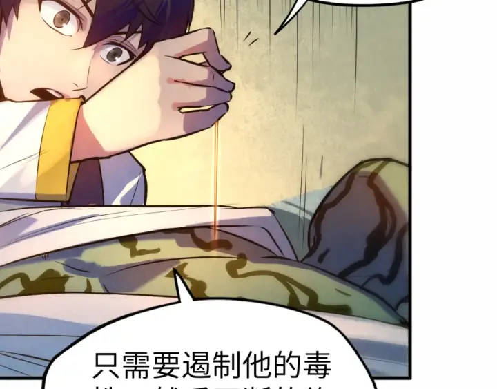 漫画《这一世我要当至尊》第36话 天地毒身第67张图