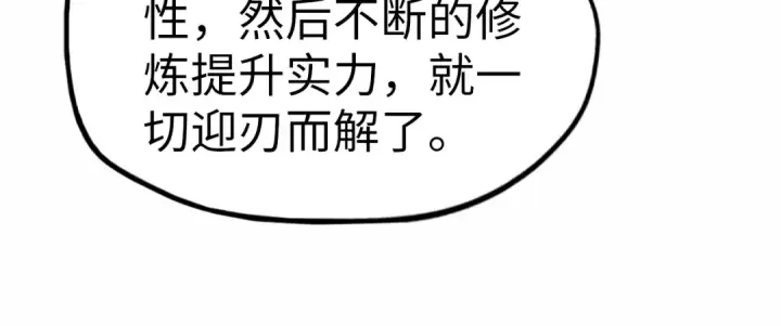 漫画《这一世我要当至尊》第36话 天地毒身第68张图