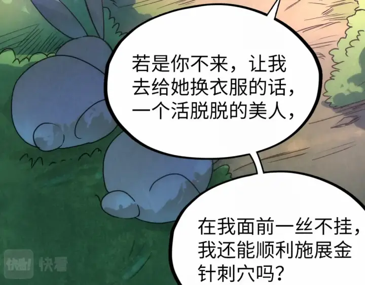漫画《这一世我要当至尊》第36话 天地毒身第7张图