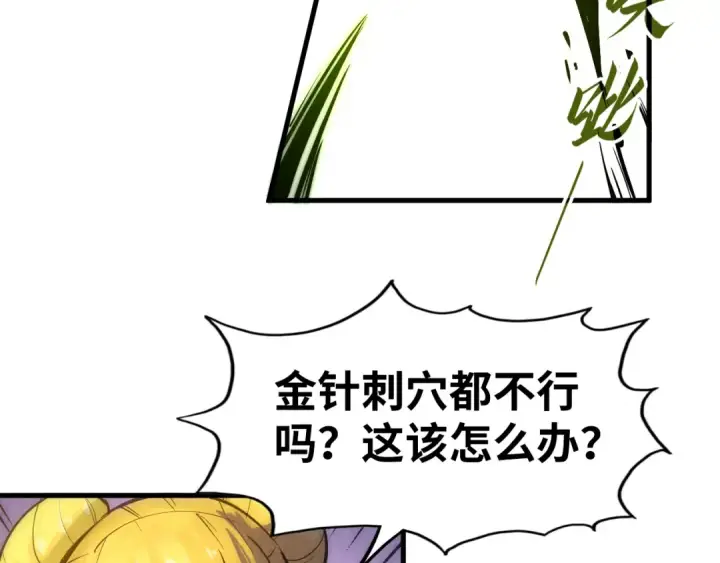 漫画《这一世我要当至尊》第36话 天地毒身第74张图