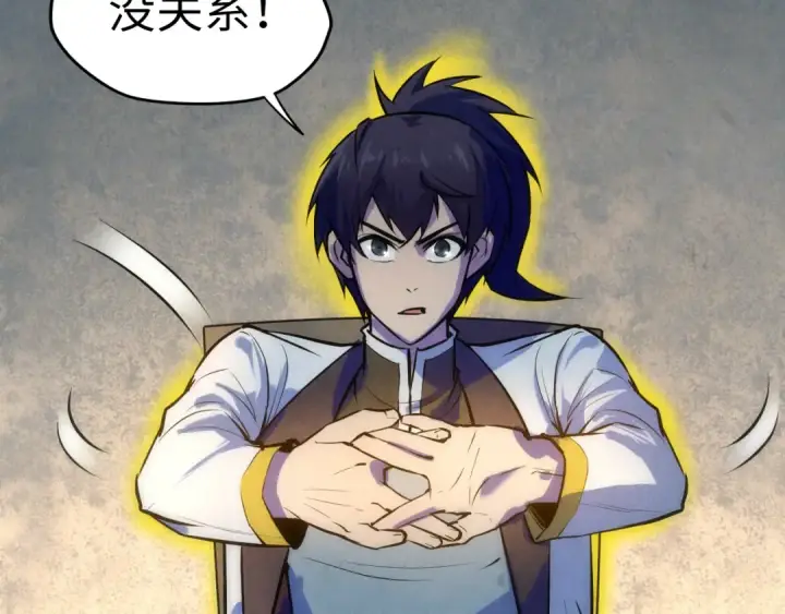 漫画《这一世我要当至尊》第36话 天地毒身第77张图