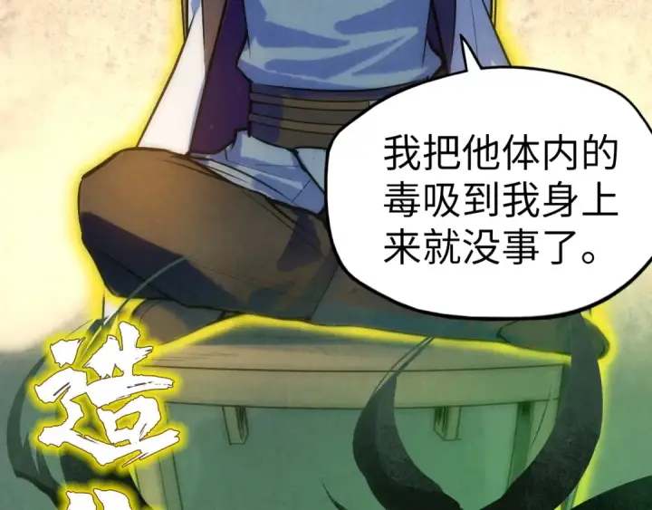 漫画《这一世我要当至尊》第36话 天地毒身第78张图