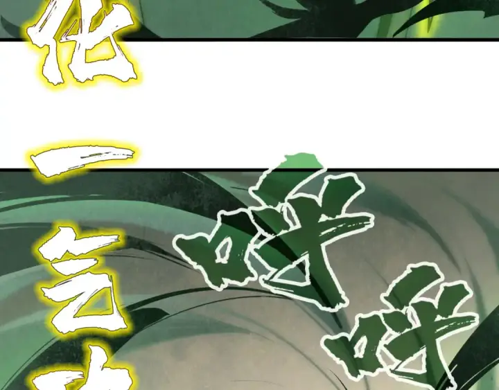 漫画《这一世我要当至尊》第36话 天地毒身第79张图